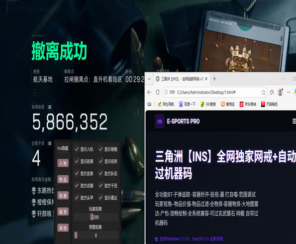 三角洲雷达透视软件效果
